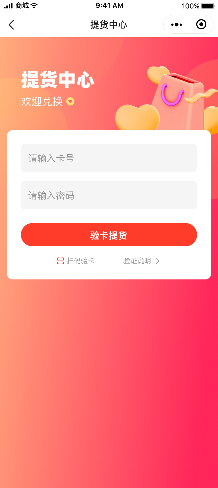 生鲜提货系统产品手册