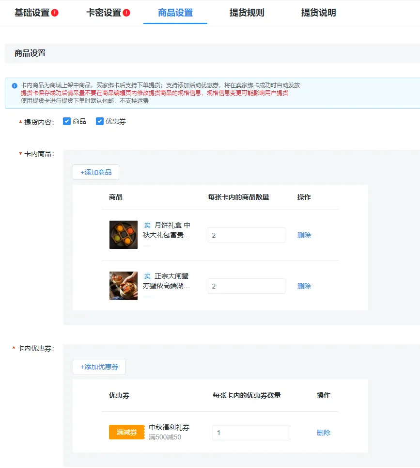 商品设置.png