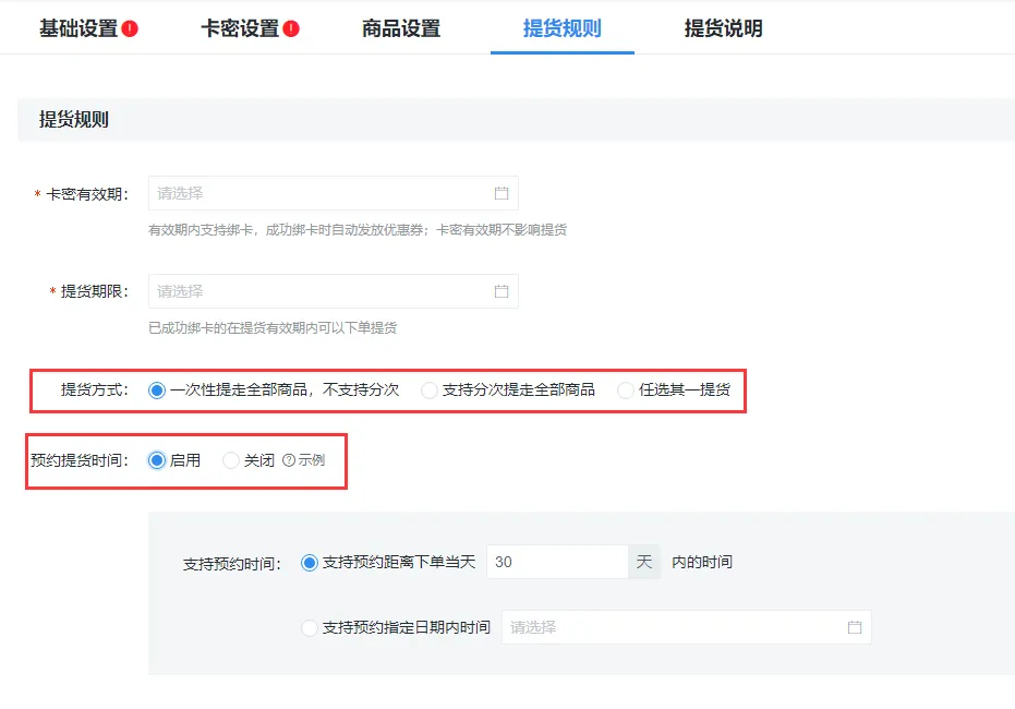 提货方式.png
