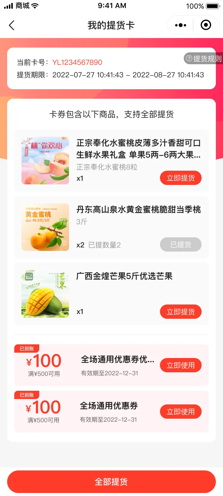 提货卡-提货卡详情绑定.png