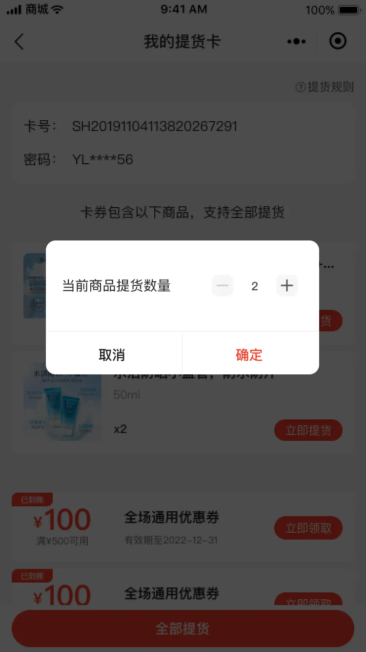 分次提货-弹窗.png