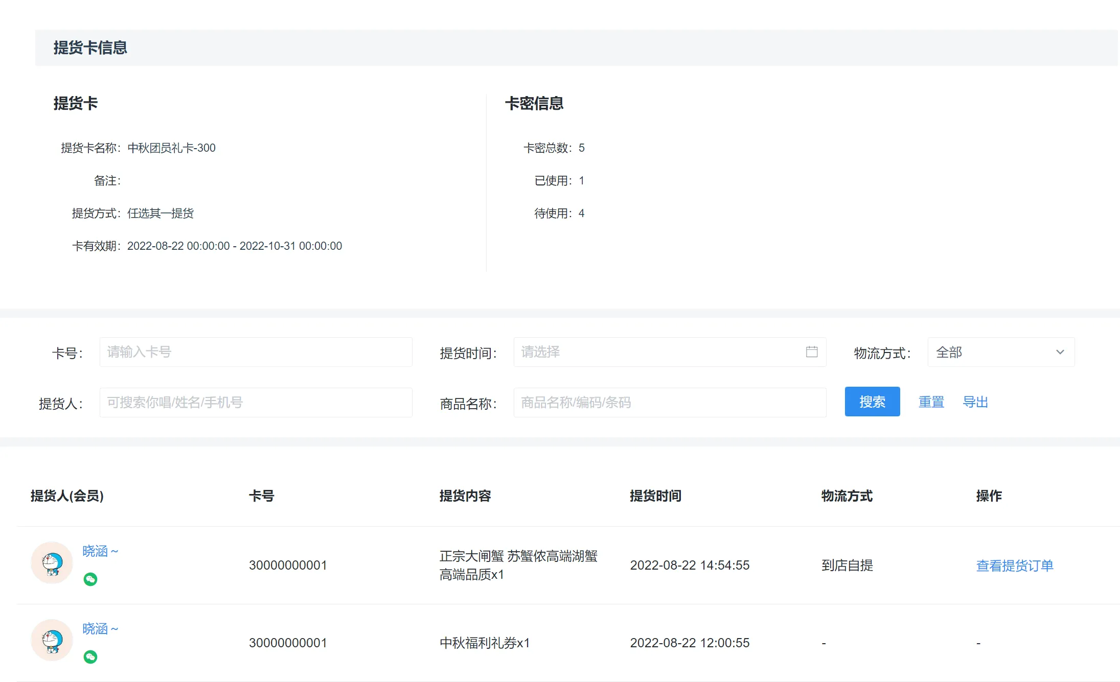 提货信息.png